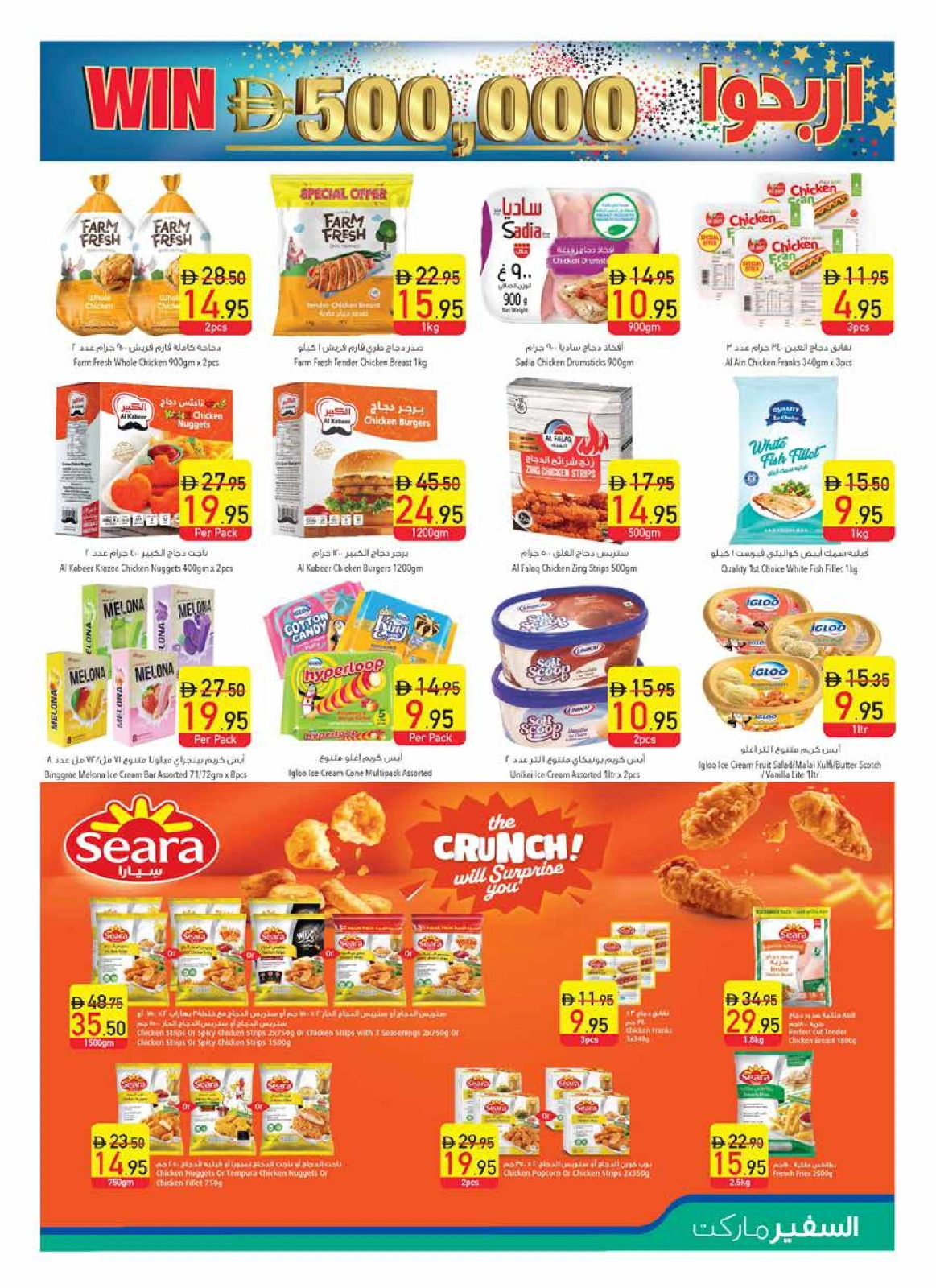 Page 7 in Anniversary offers at Safeer UAE