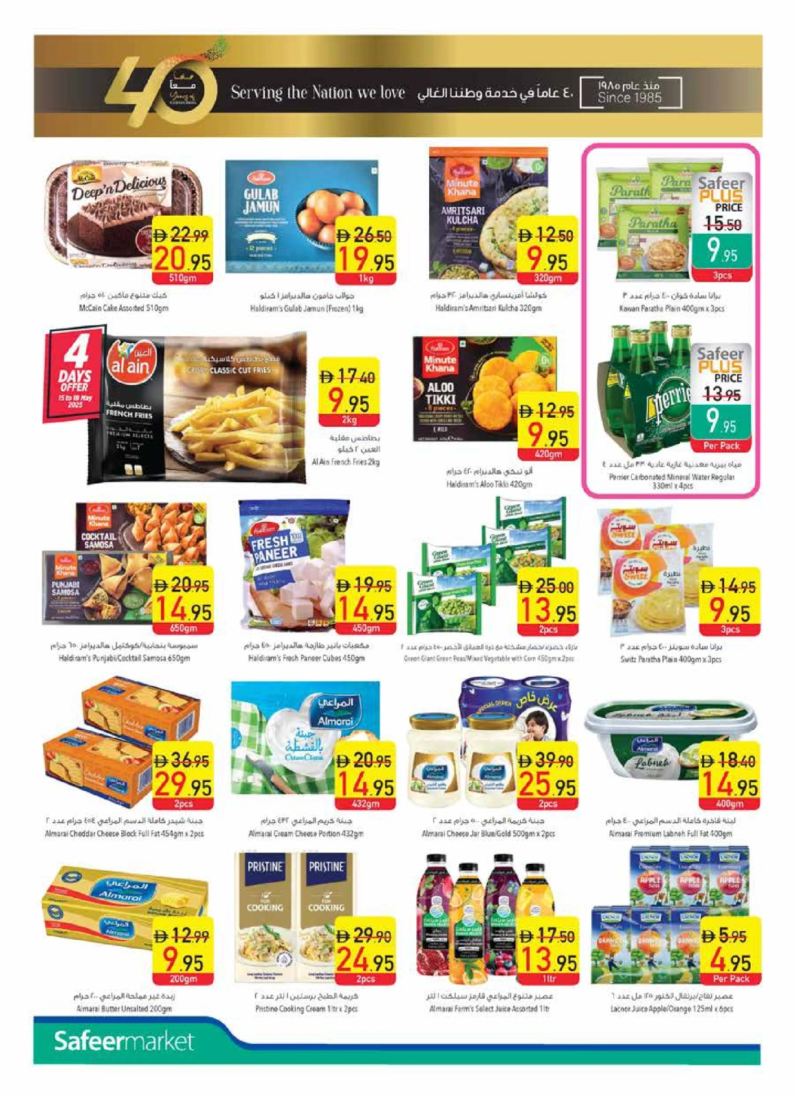 Page 8 in Anniversary offers at Safeer UAE