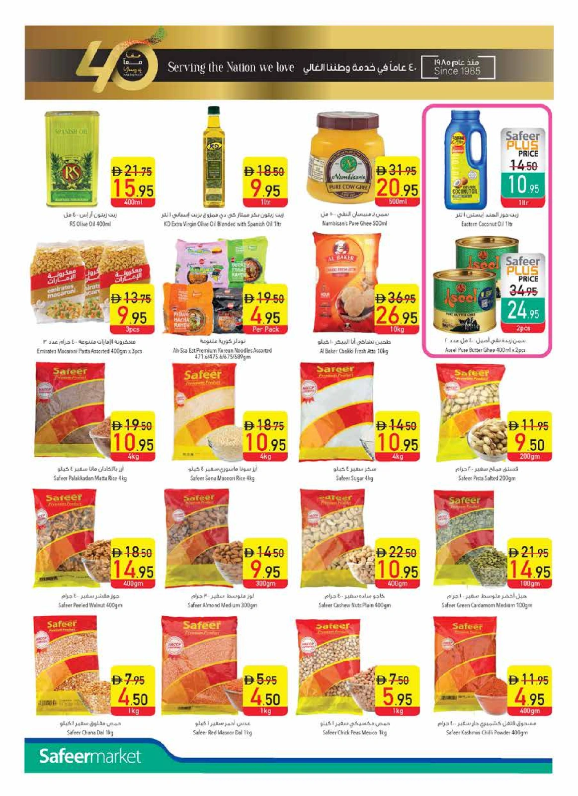 Page 10 in Anniversary offers at Safeer UAE