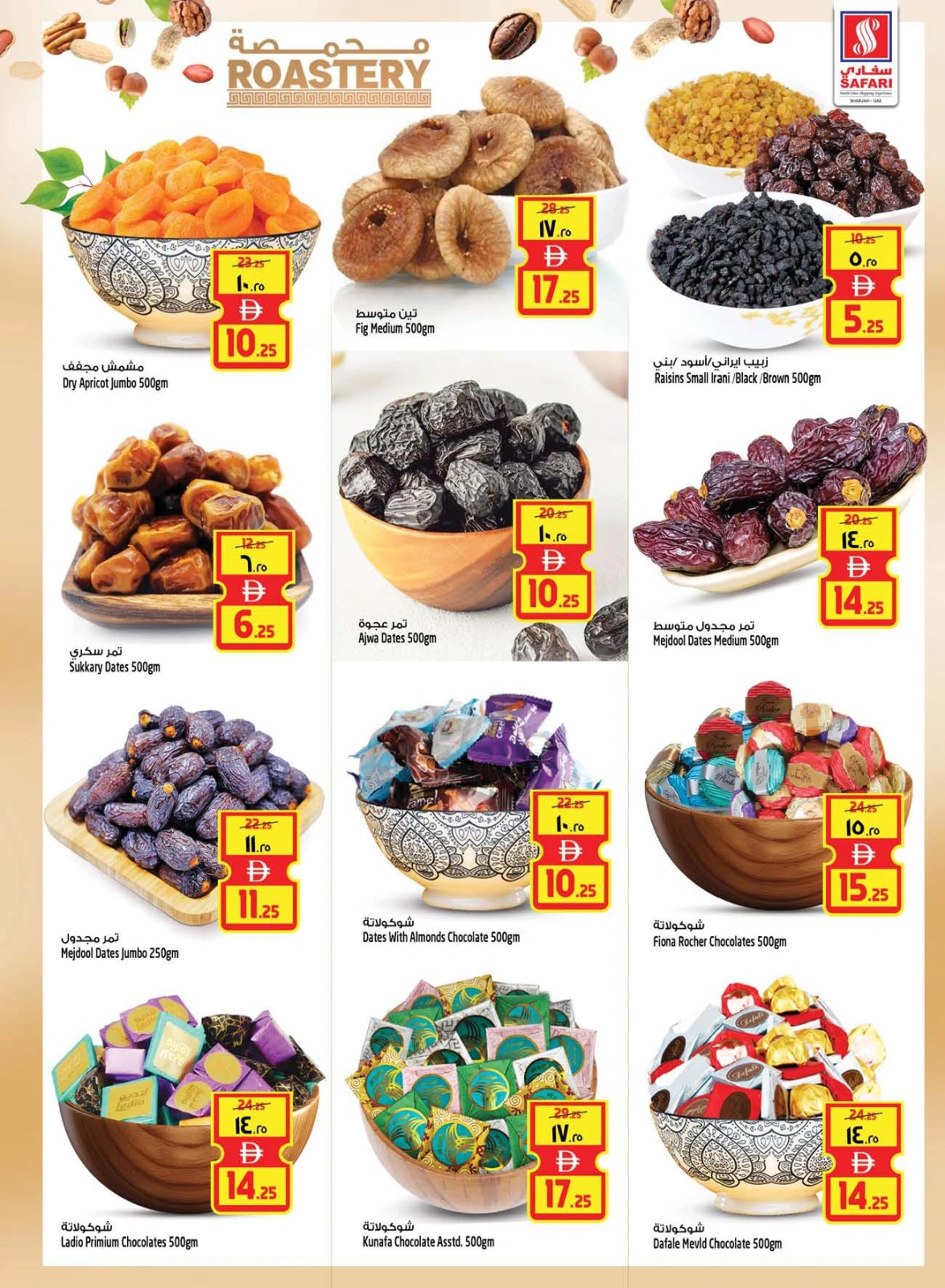 Page 17 in Hello Summer Sale at Safari hypermarket UAE