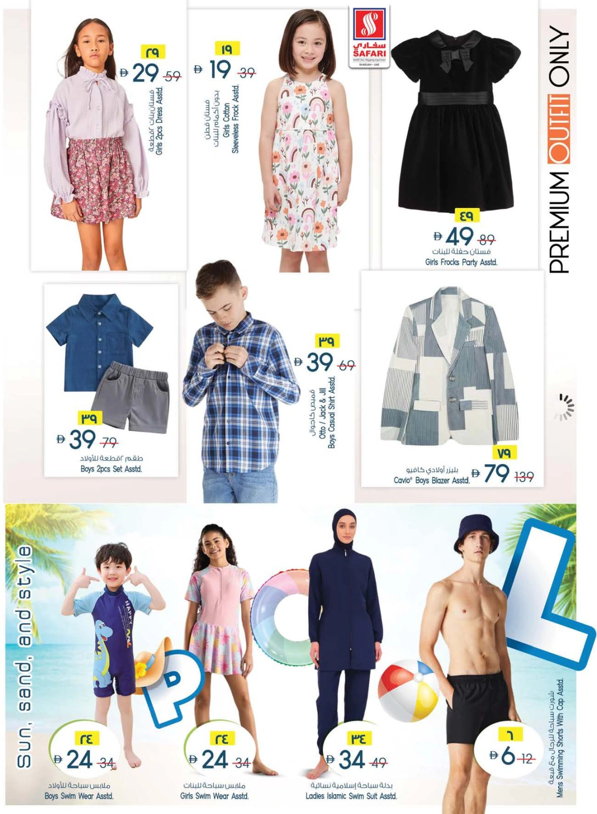 Page 27 in Hello Summer Sale at Safari hypermarket UAE