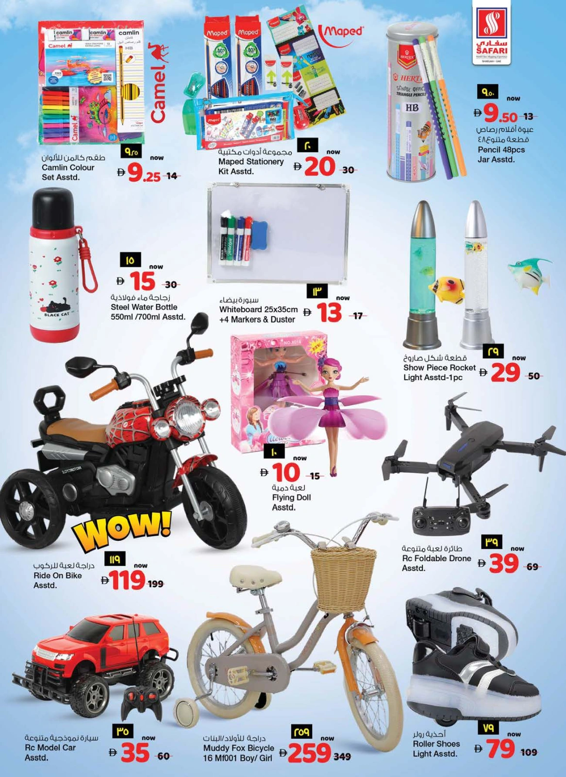 Page 23 in Hello Summer Sale at Safari hypermarket UAE