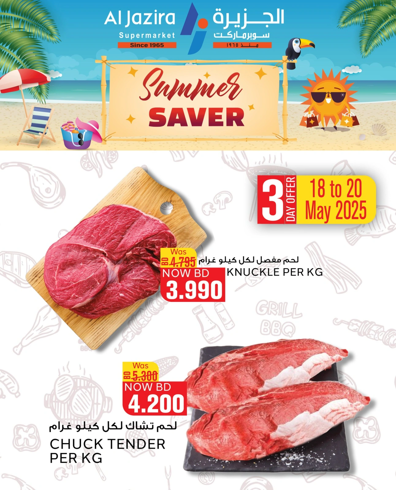 Page 4 in Summer Savings at Al jazira supermarket Bahrain