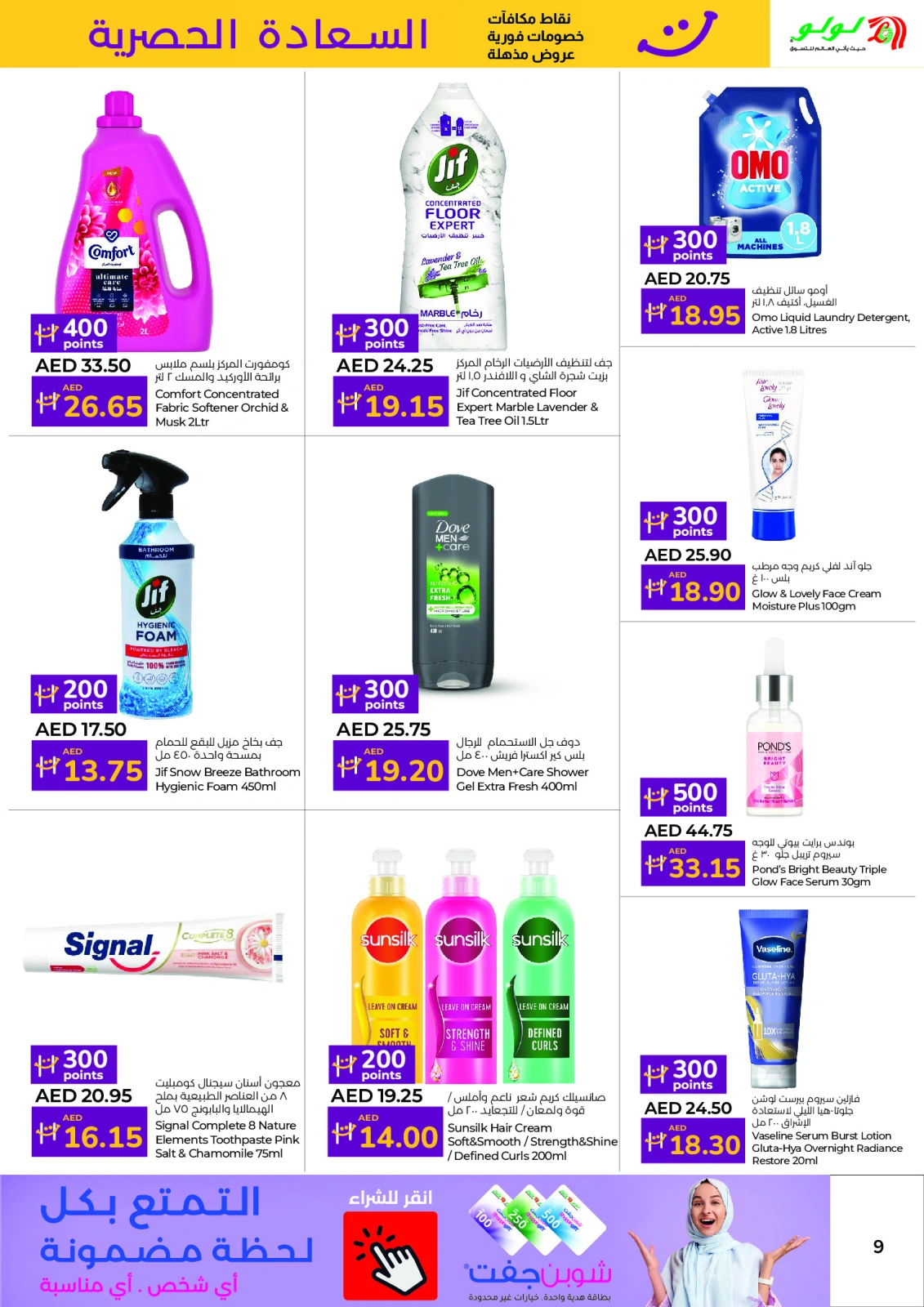 Página 9 en ofertas de felicidad en lulu Emiratos Árabes Unidos