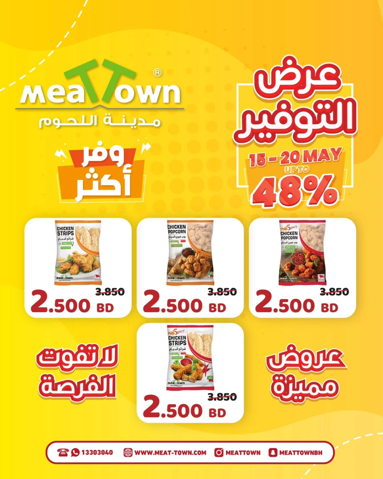 Page 4 in Saving Offers at Meat Town Bahrain