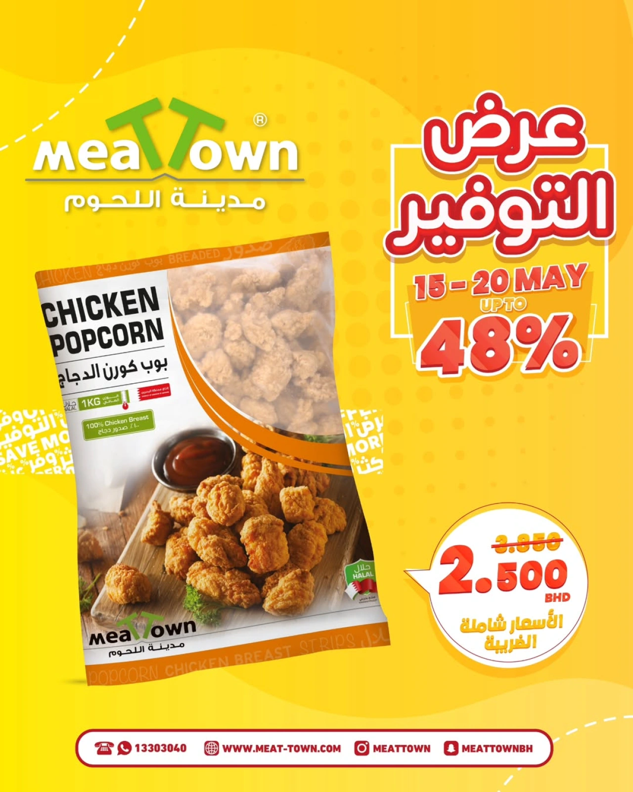 Page 11 in Saving Offers at Meat Town Bahrain
