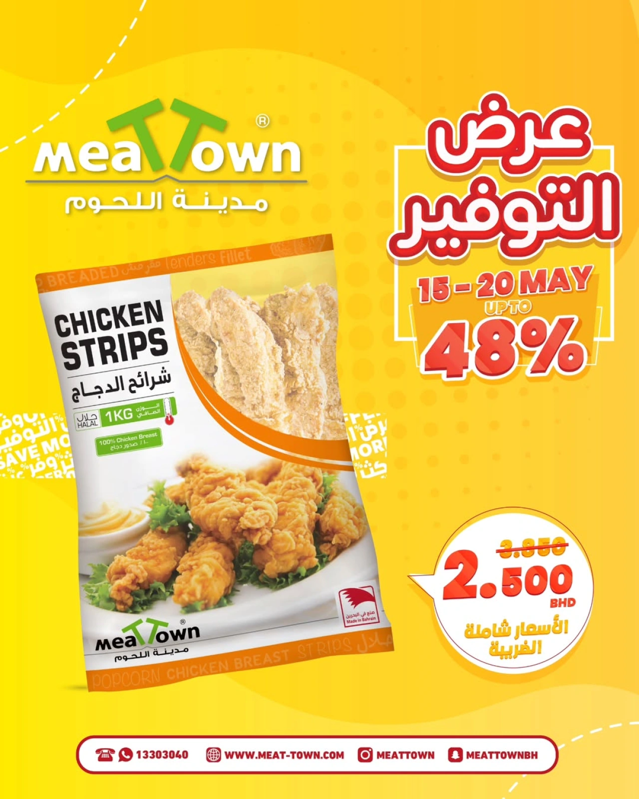 Page 12 in Saving Offers at Meat Town Bahrain