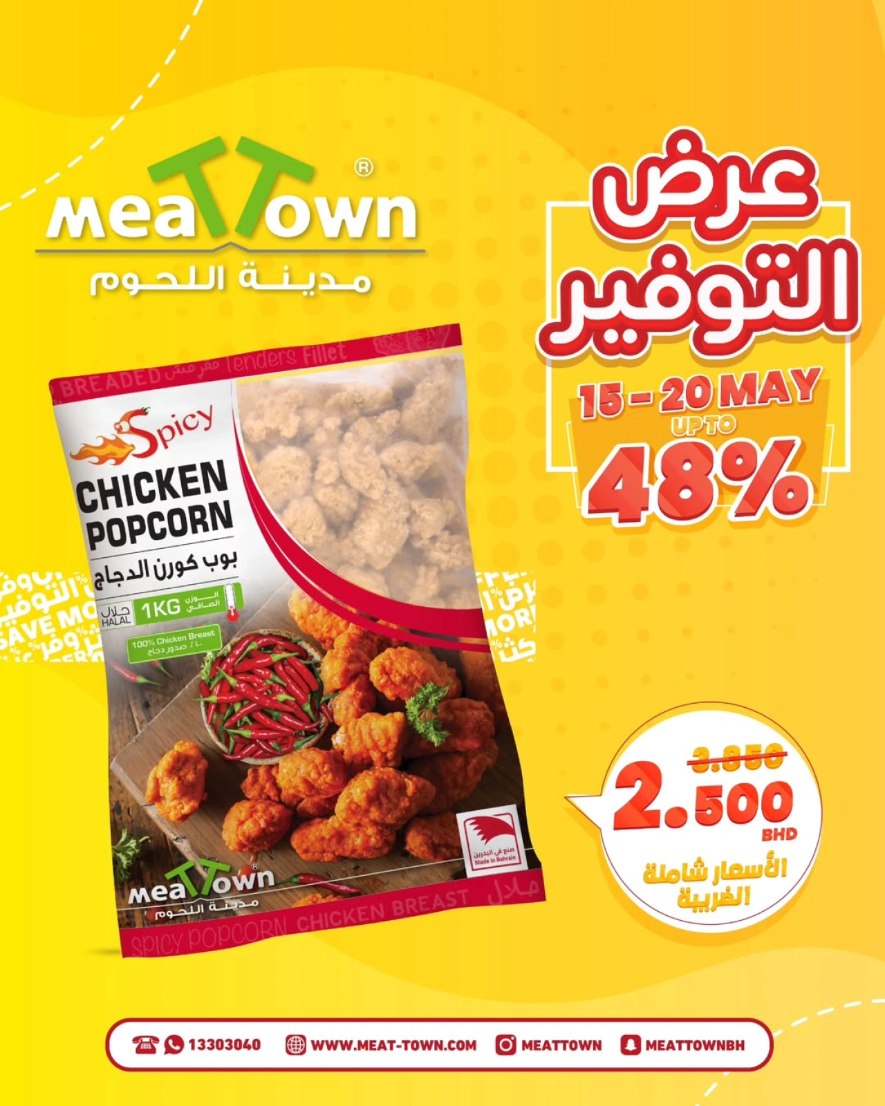 Page 10 in Saving Offers at Meat Town Bahrain
