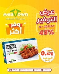 Page 14 in Saving Offers at Meat Town Bahrain