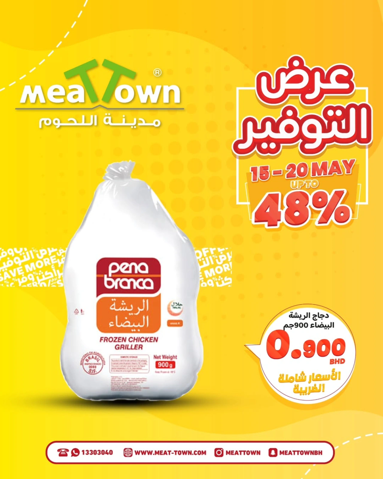 Page 13 in Saving Offers at Meat Town Bahrain