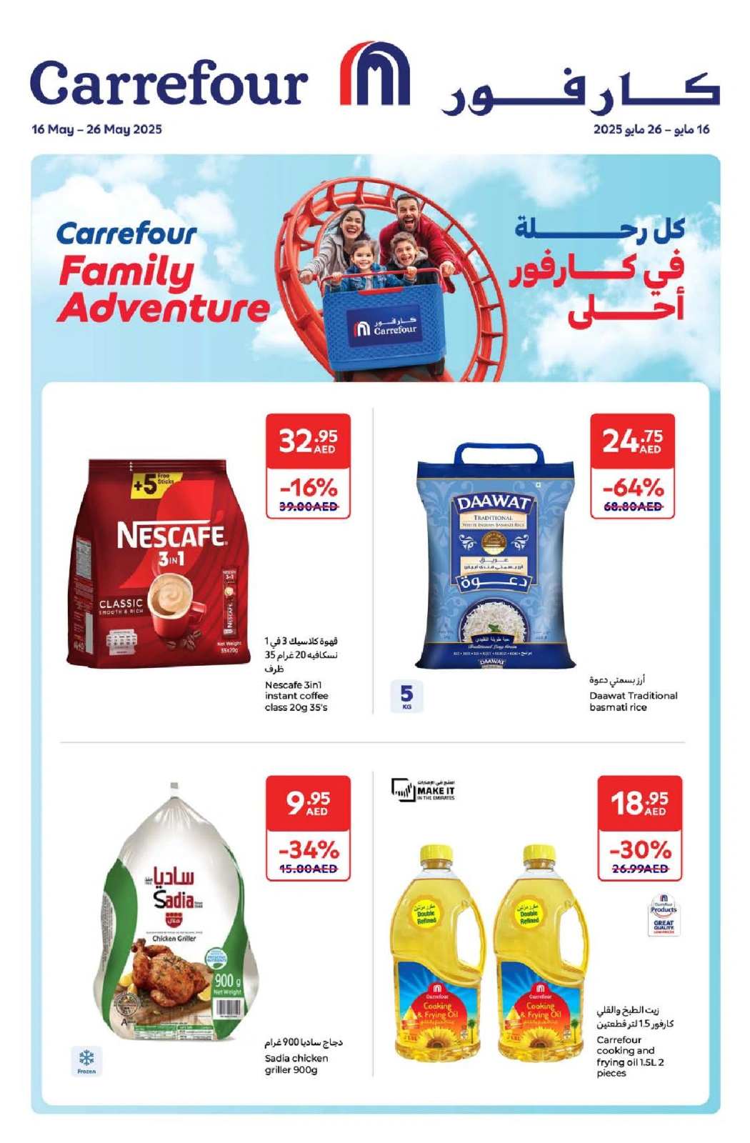 Page 1 in Happy Prices at Carrefour UAE