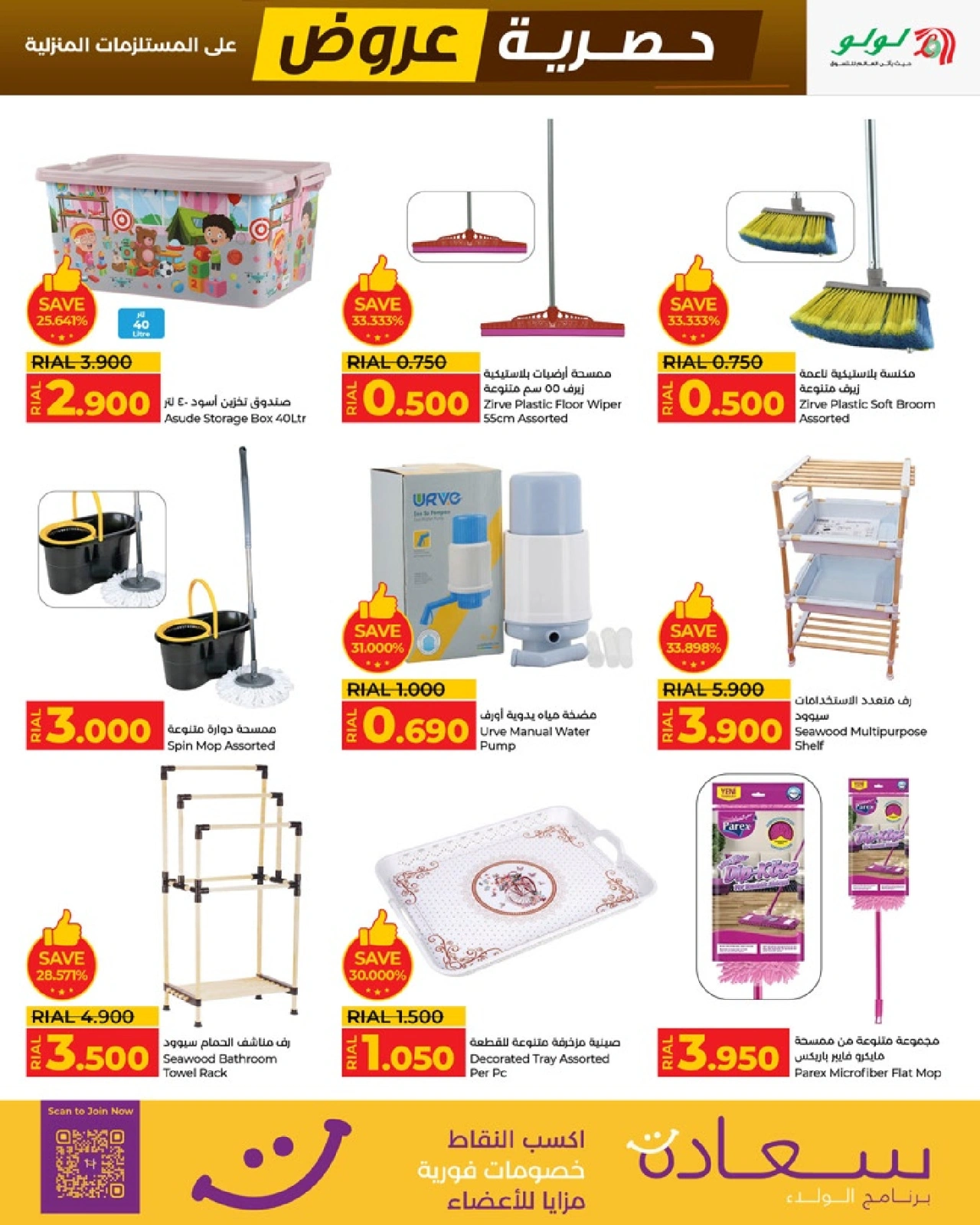 Página 3 en Ofertas exclusivas en lulu Oman