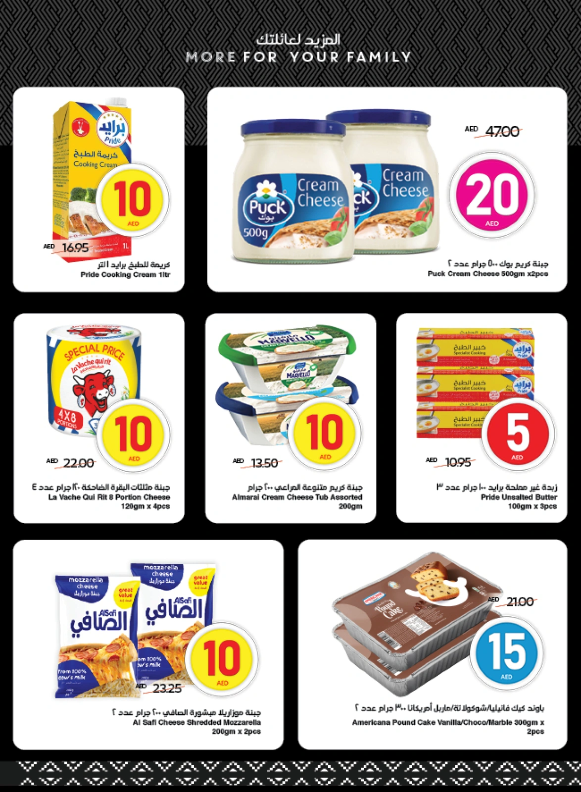 Página 9 en Ofertas increíbles en SPAR Emiratos Árabes Unidos