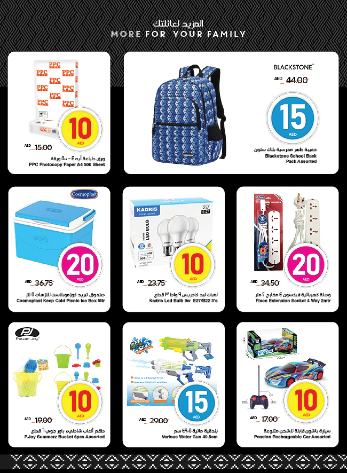 Página 21 en Ofertas increíbles en SPAR Emiratos Árabes Unidos