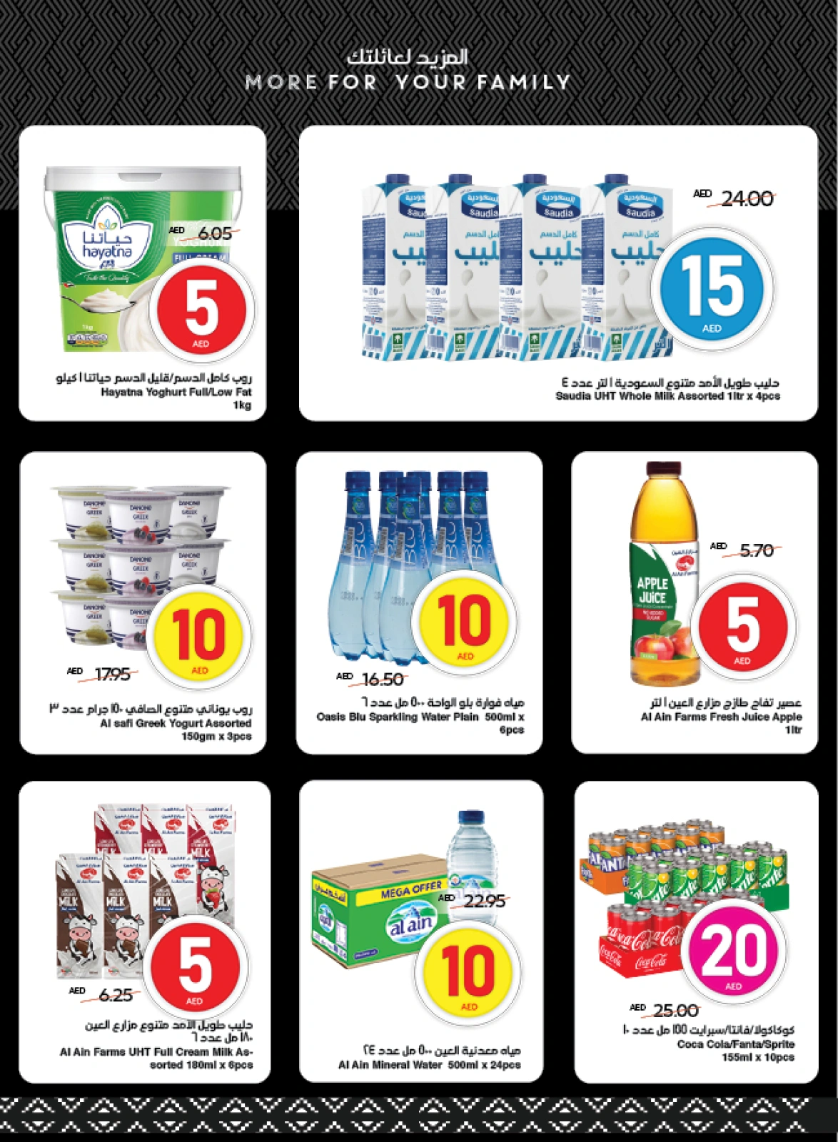 Página 8 en Ofertas increíbles en SPAR Emiratos Árabes Unidos