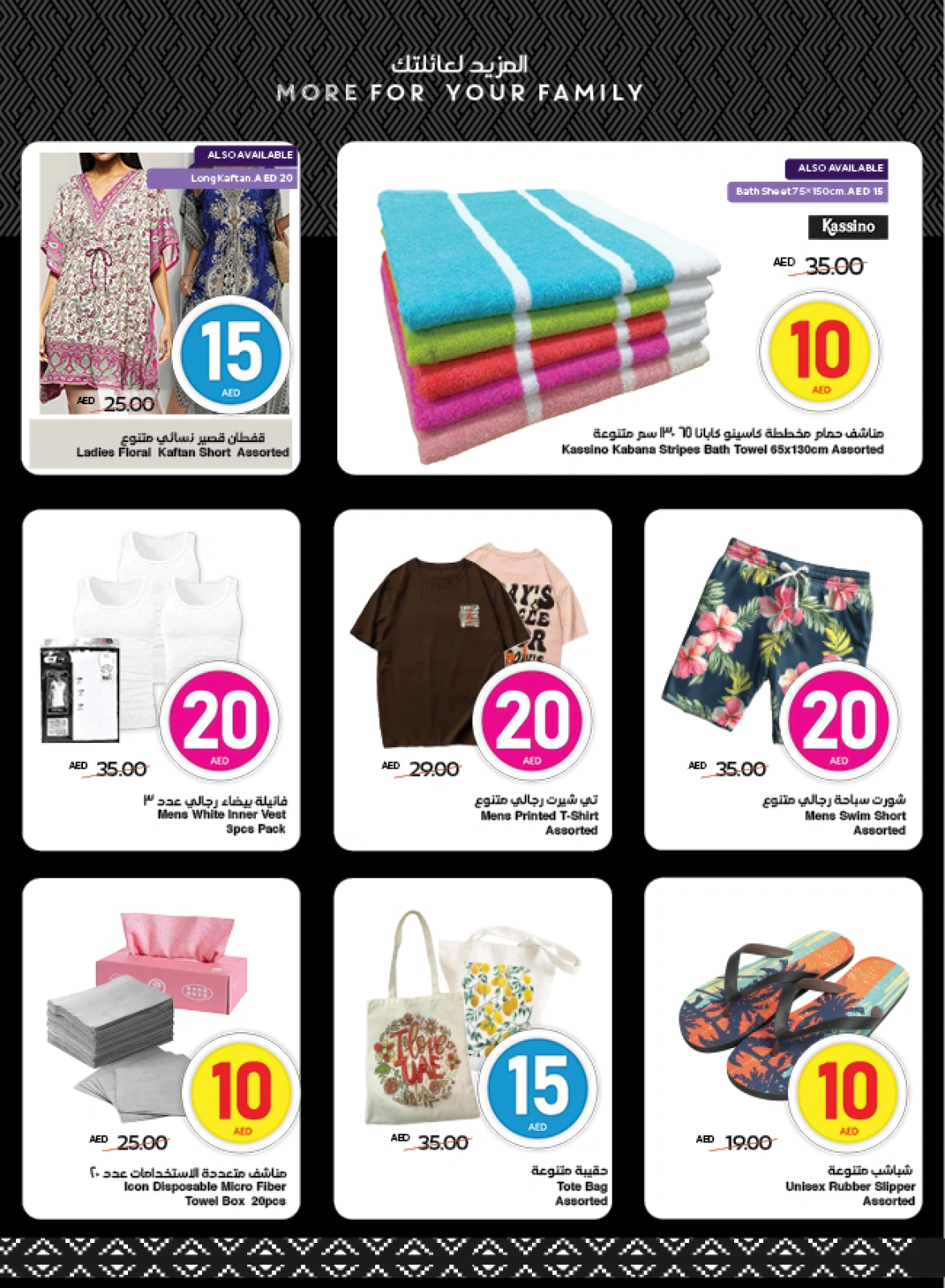 Página 22 en Ofertas increíbles en SPAR Emiratos Árabes Unidos