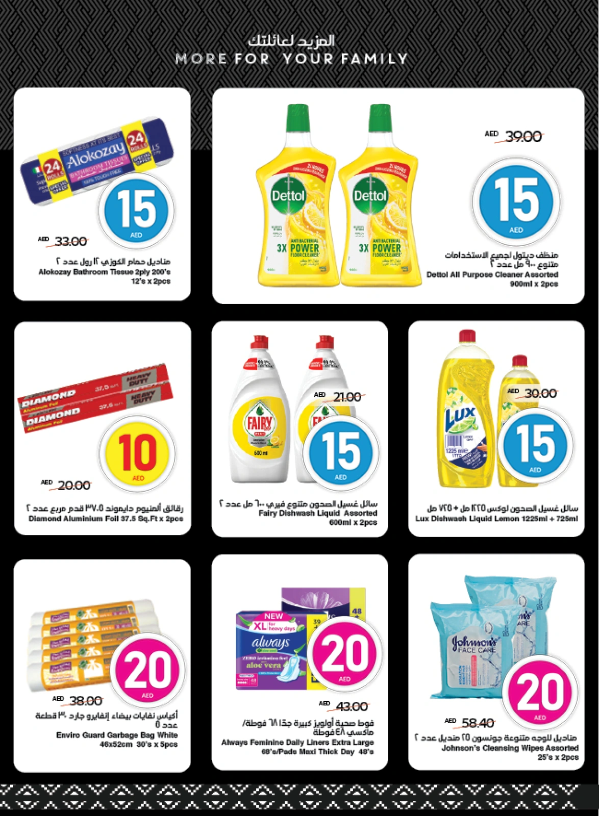 Página 18 en Ofertas increíbles en SPAR Emiratos Árabes Unidos