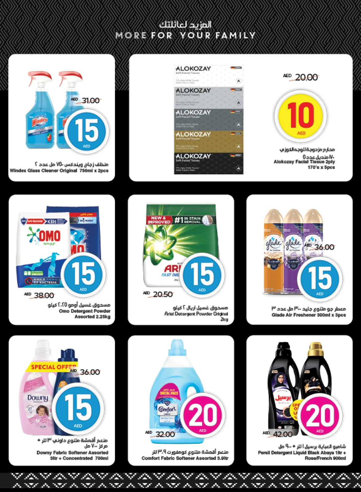 Página 17 en Ofertas increíbles en SPAR Emiratos Árabes Unidos