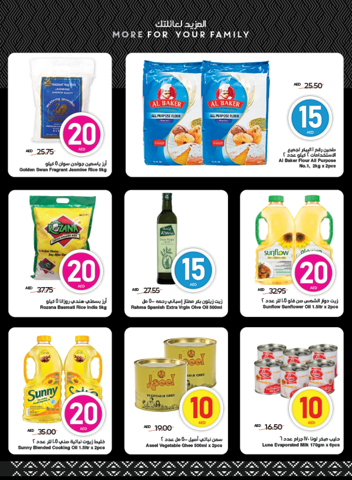 Página 15 en Ofertas increíbles en SPAR Emiratos Árabes Unidos