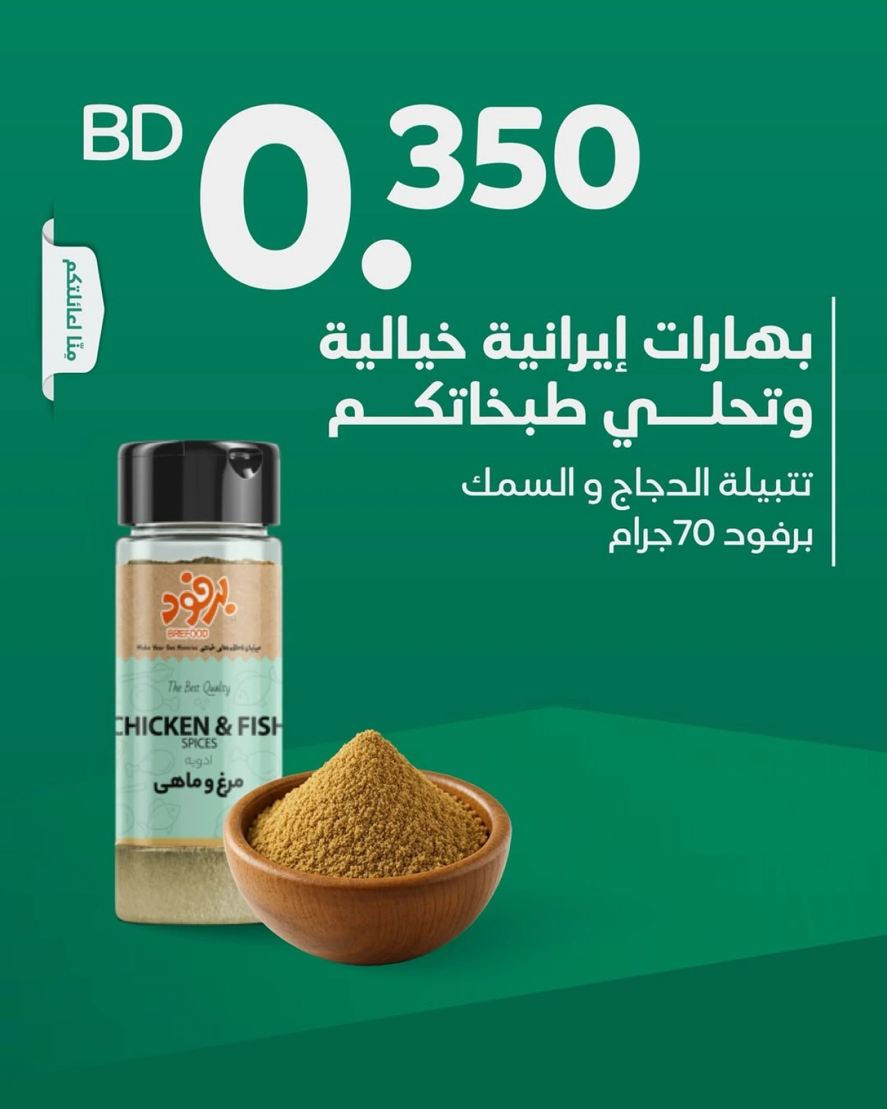 Page 3 in Iranian Spice Offers at Aldaaysi Markets Bahrain