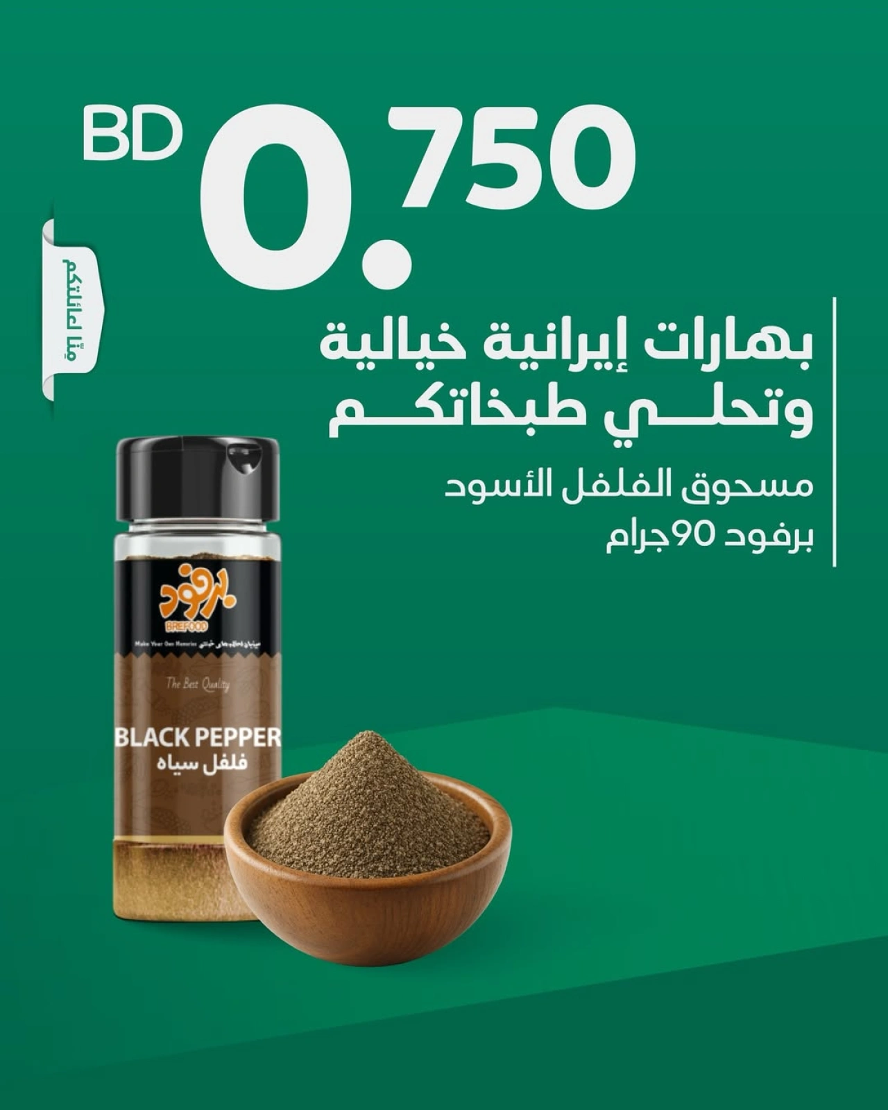 Page 4 in Iranian Spice Offers at Aldaaysi Markets Bahrain