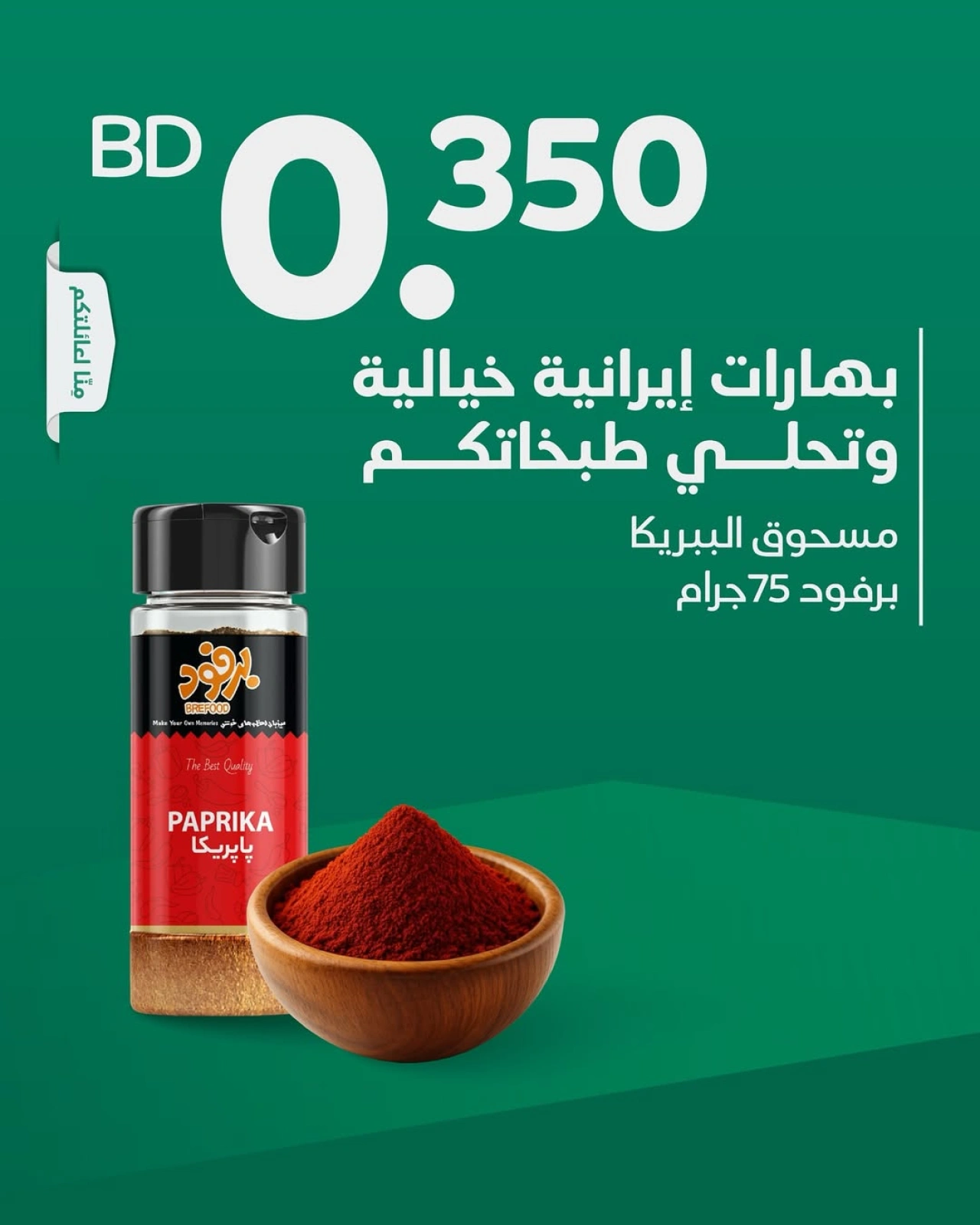 Page 1 in Iranian Spice Offers at Aldaaysi Markets Bahrain