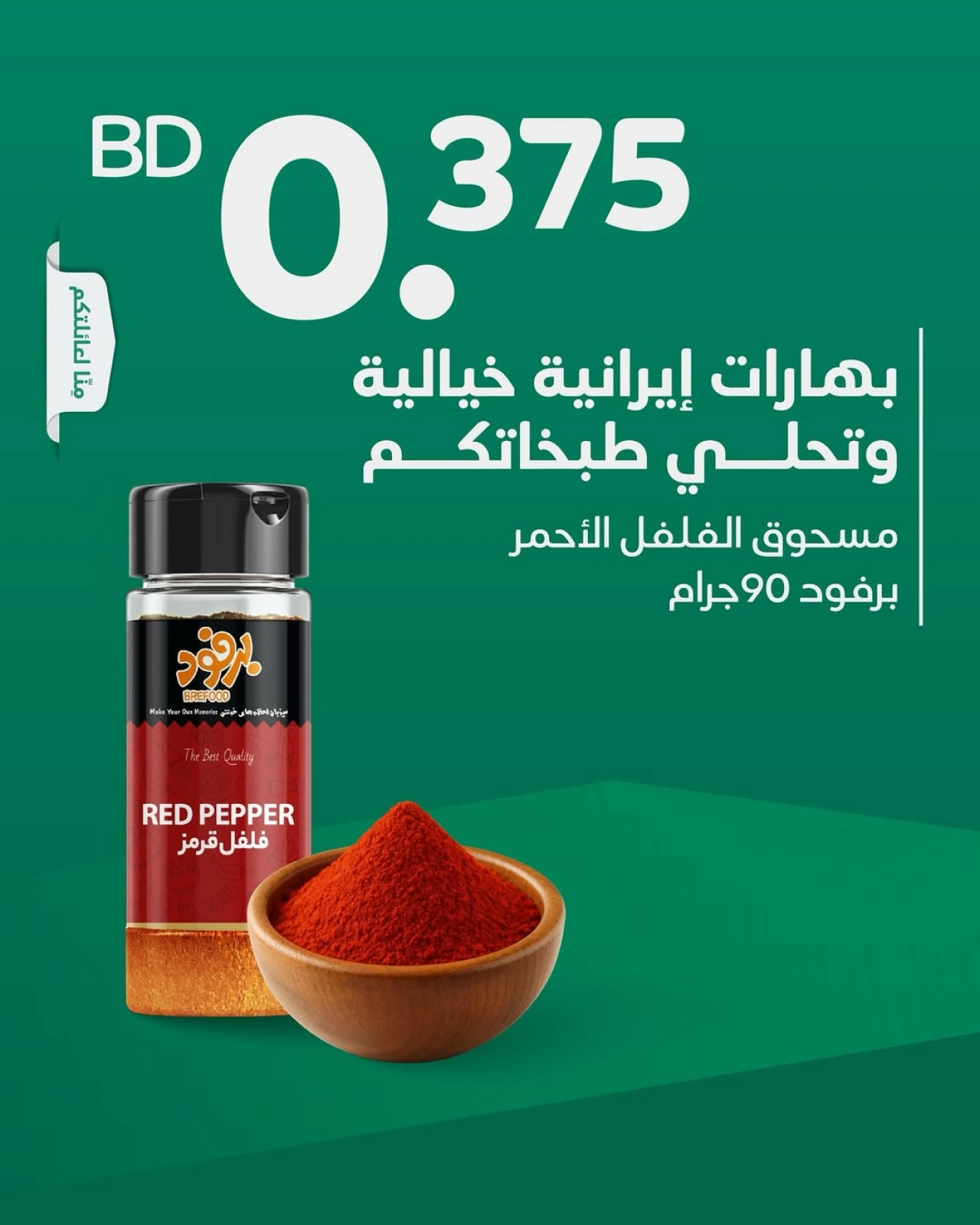 Page 2 in Iranian Spice Offers at Aldaaysi Markets Bahrain