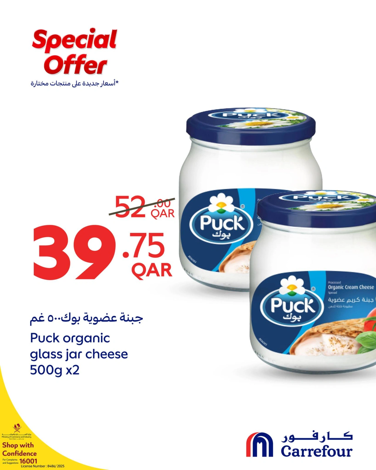Página 2 |Promoción especial en Carrefour Katar
