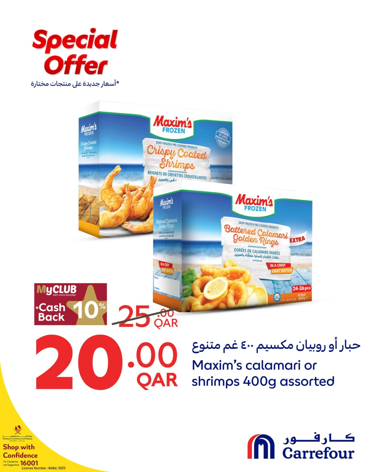 Página 4 |Promoción especial en Carrefour Katar