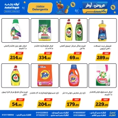 Page 13 dans Offres d'économie chez Awlad Ragab Egypte