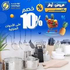 Page 16 dans Offres d'économie chez Awlad Ragab Egypte