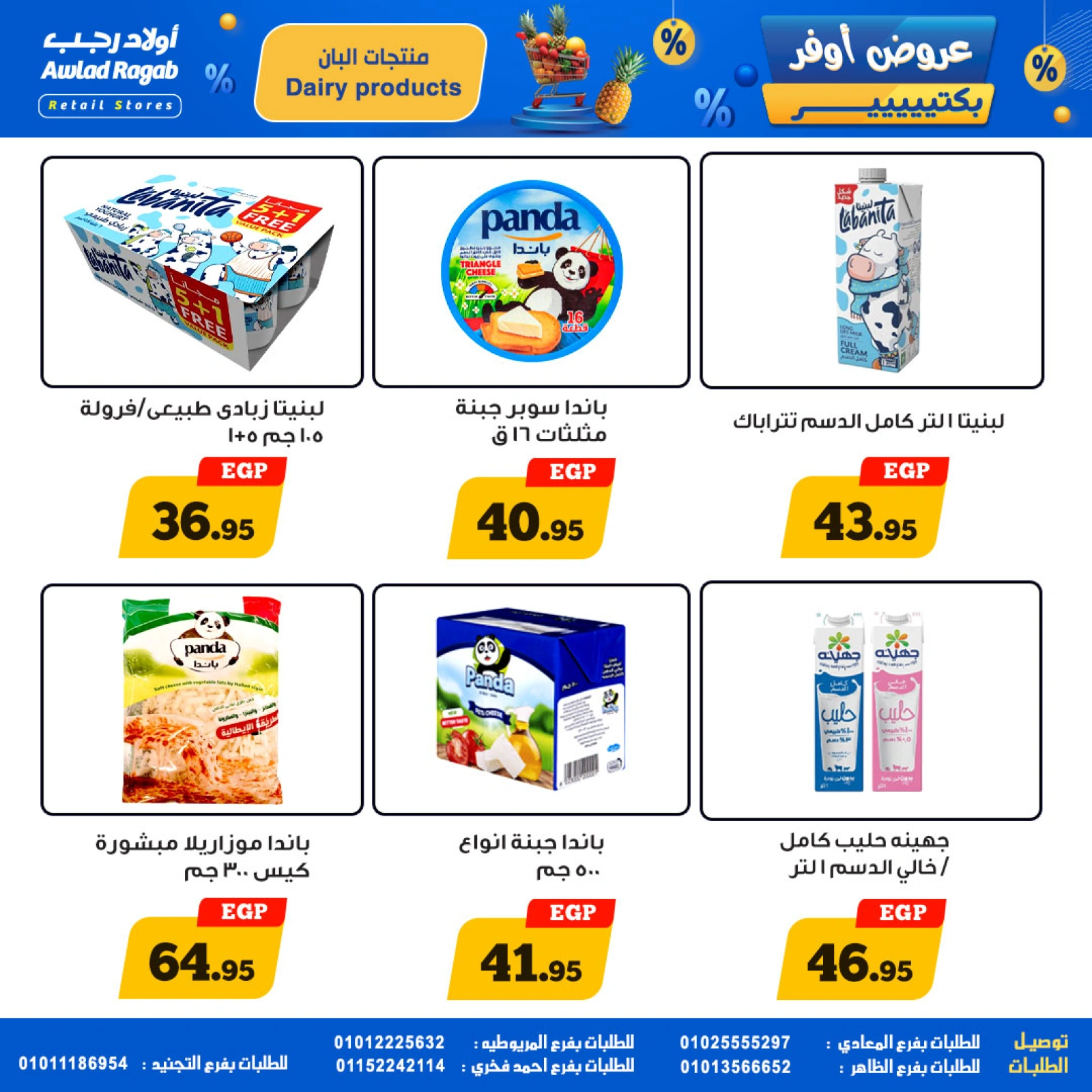 Page 7 dans Offres d'économie chez Awlad Ragab Egypte