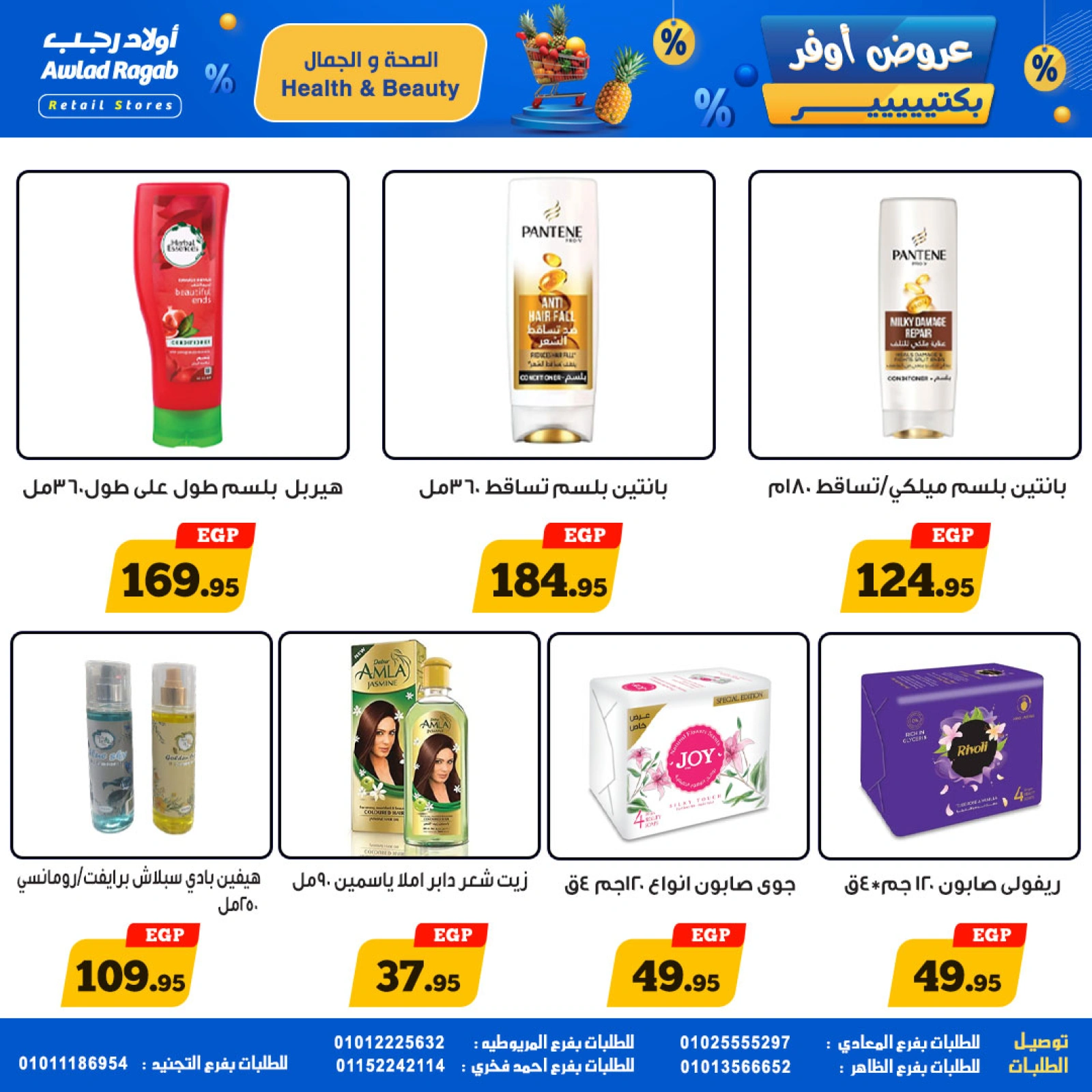 Page 15 dans Offres d'économie chez Awlad Ragab Egypte