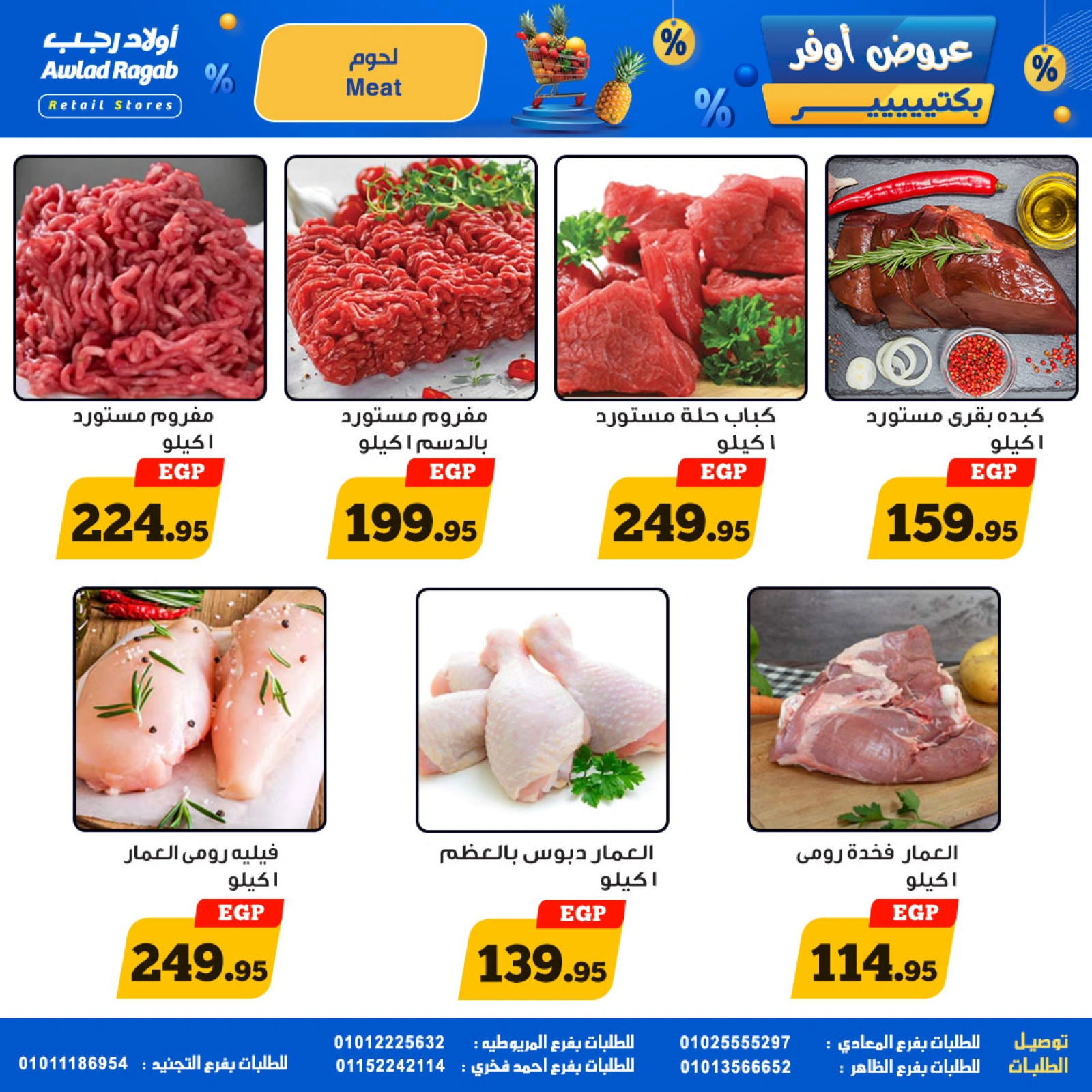 Page 5 dans Offres d'économie chez Awlad Ragab Egypte