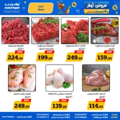 Page 5 dans Offres d'économie chez Awlad Ragab Egypte