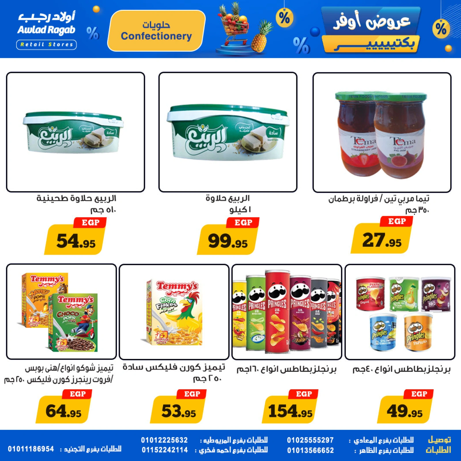 Page 12 dans Offres d'économie chez Awlad Ragab Egypte