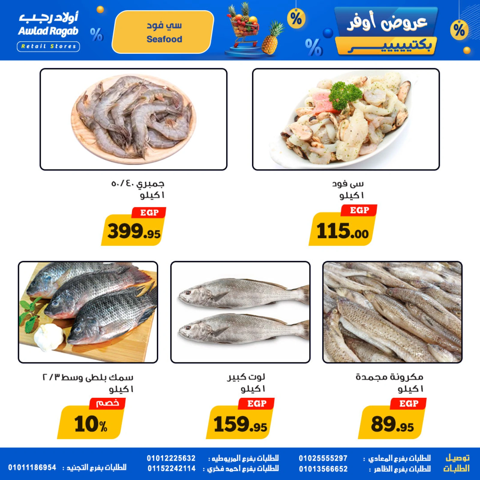 Page 6 dans Offres d'économie chez Awlad Ragab Egypte