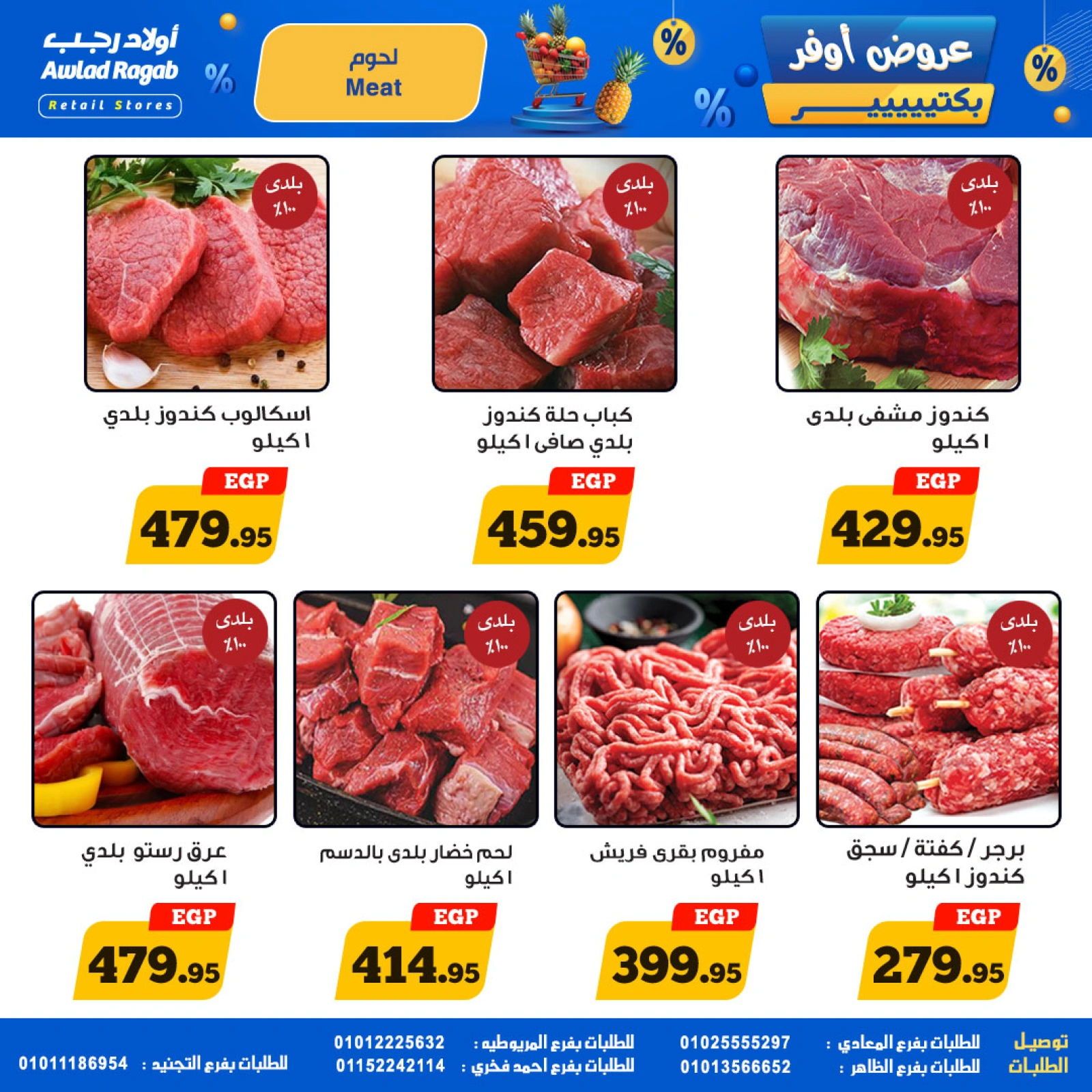 Page 4 dans Offres d'économie chez Awlad Ragab Egypte
