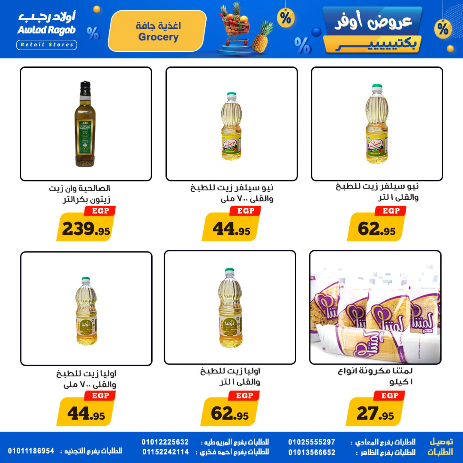 Page 8 dans Offres d'économie chez Awlad Ragab Egypte