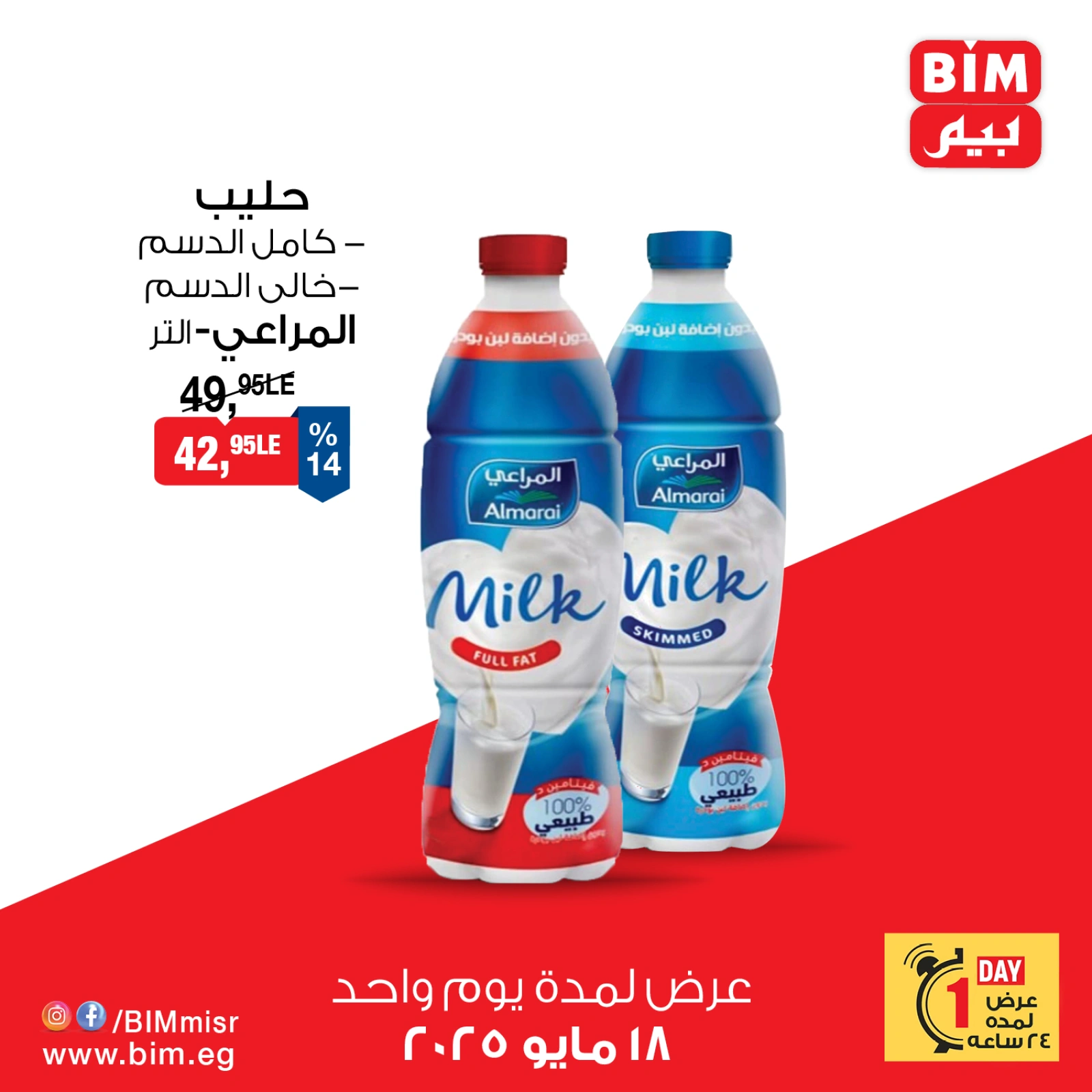 Page 3 dans Offres d'un jour chez Marché du BIM Egypte