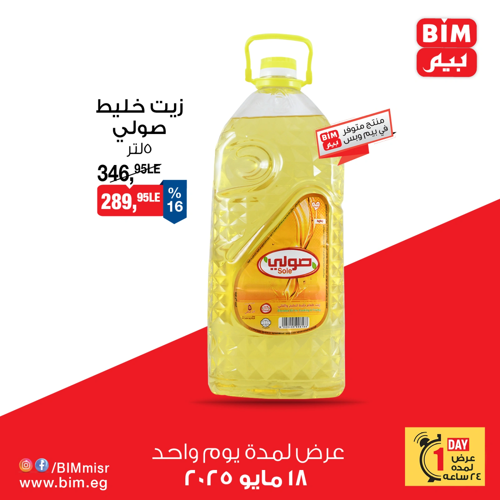 Page 2 dans Offres d'un jour chez Marché du BIM Egypte