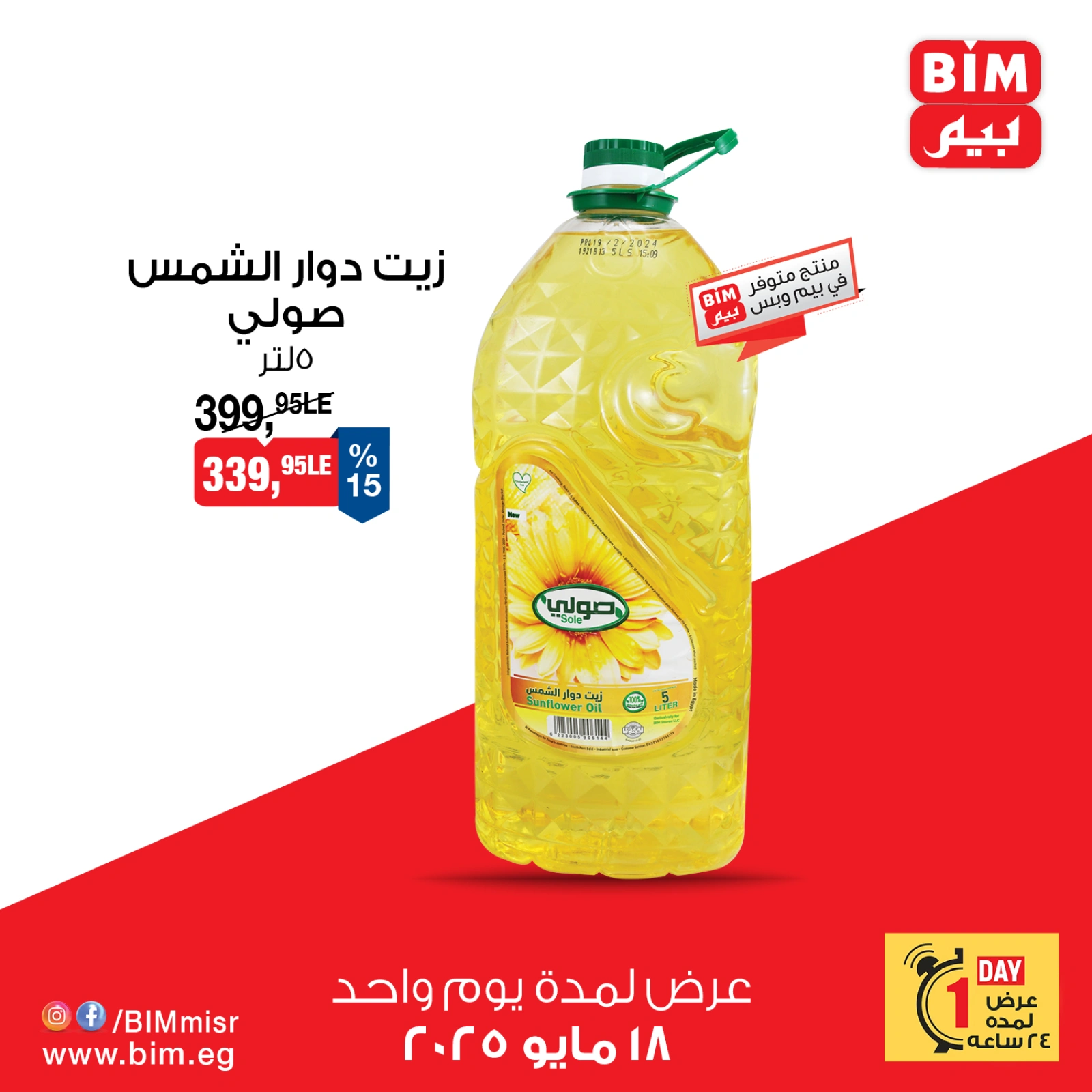 Page 1 dans Offres d'un jour chez Marché du BIM Egypte