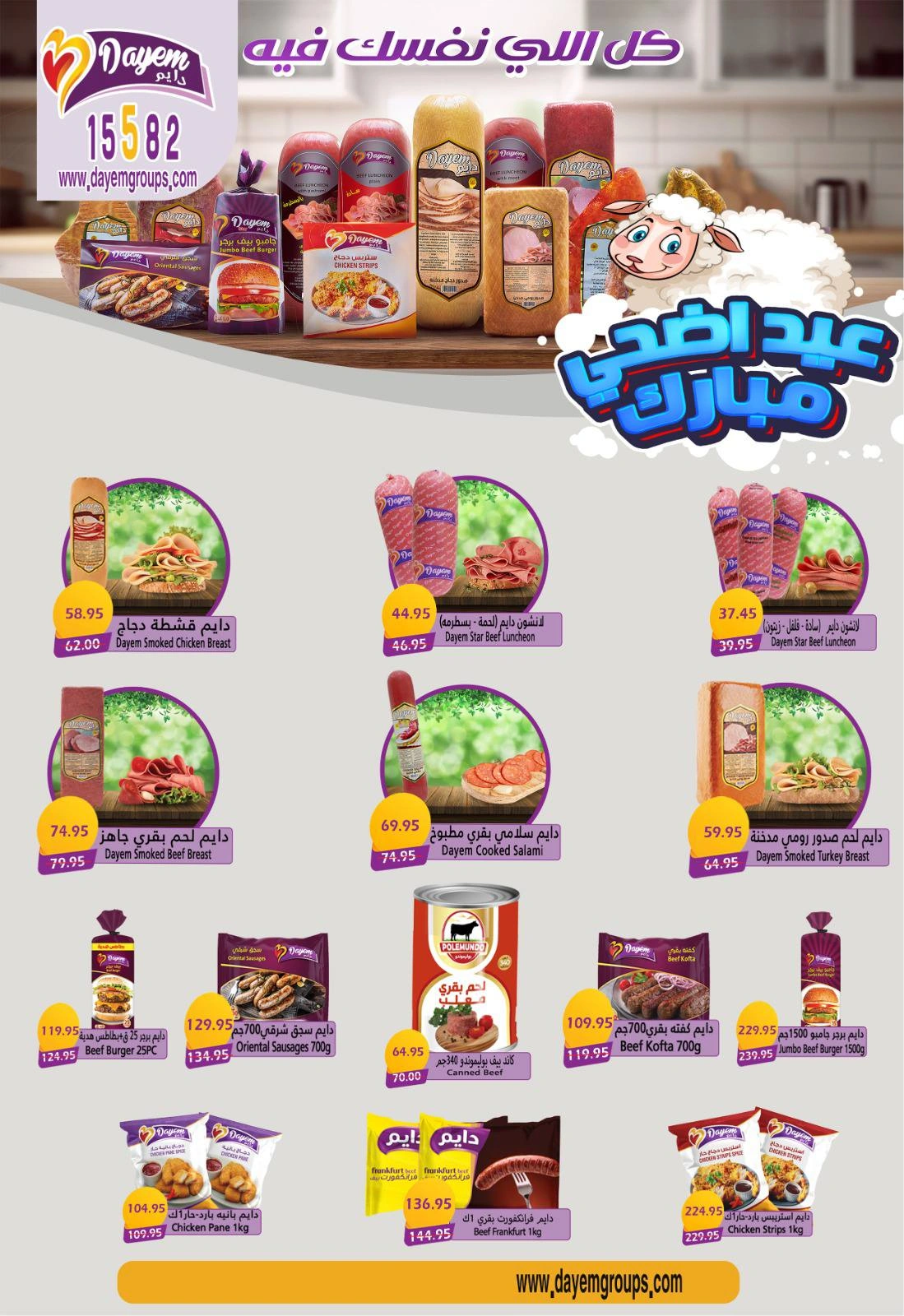 Page 3 in Eid Al Adha offers at Sarhan Market Egypt
