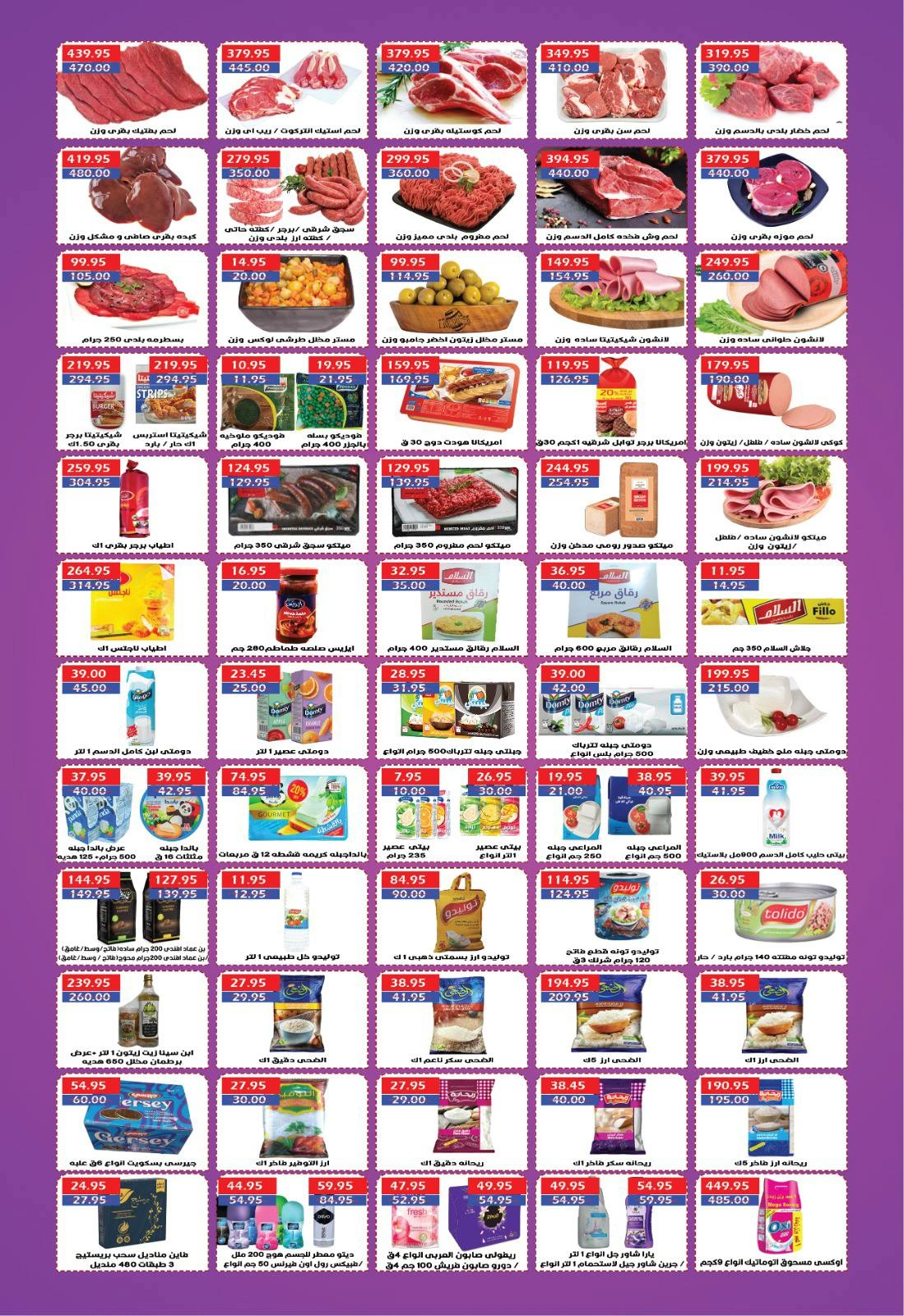Page 2 in Eid Al Adha offers at Sarhan Market Egypt