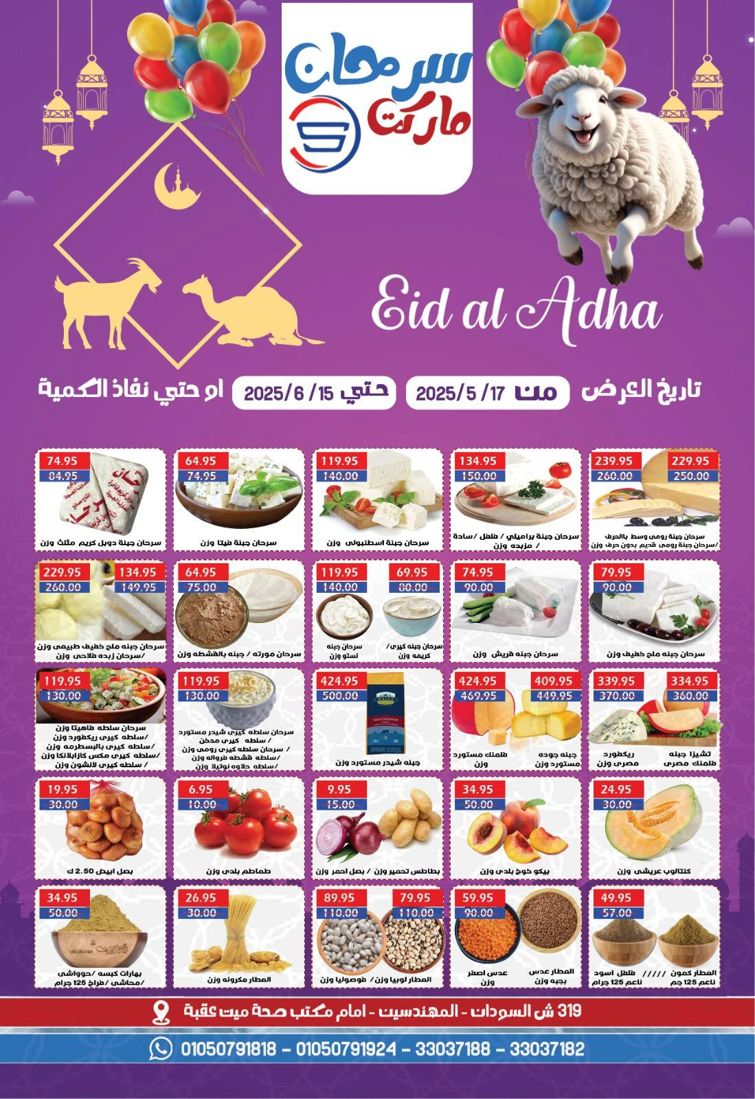 Page 1 in Eid Al Adha offers at Sarhan Market Egypt