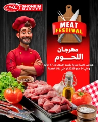 صفحة 1 ضمن عروض مهرجان اللحوم في غنيم ماركت مصر