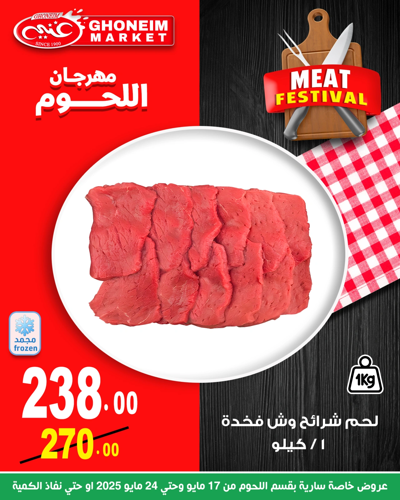 Page 9 in Meat Fest Offers at Ghonem market Egypt