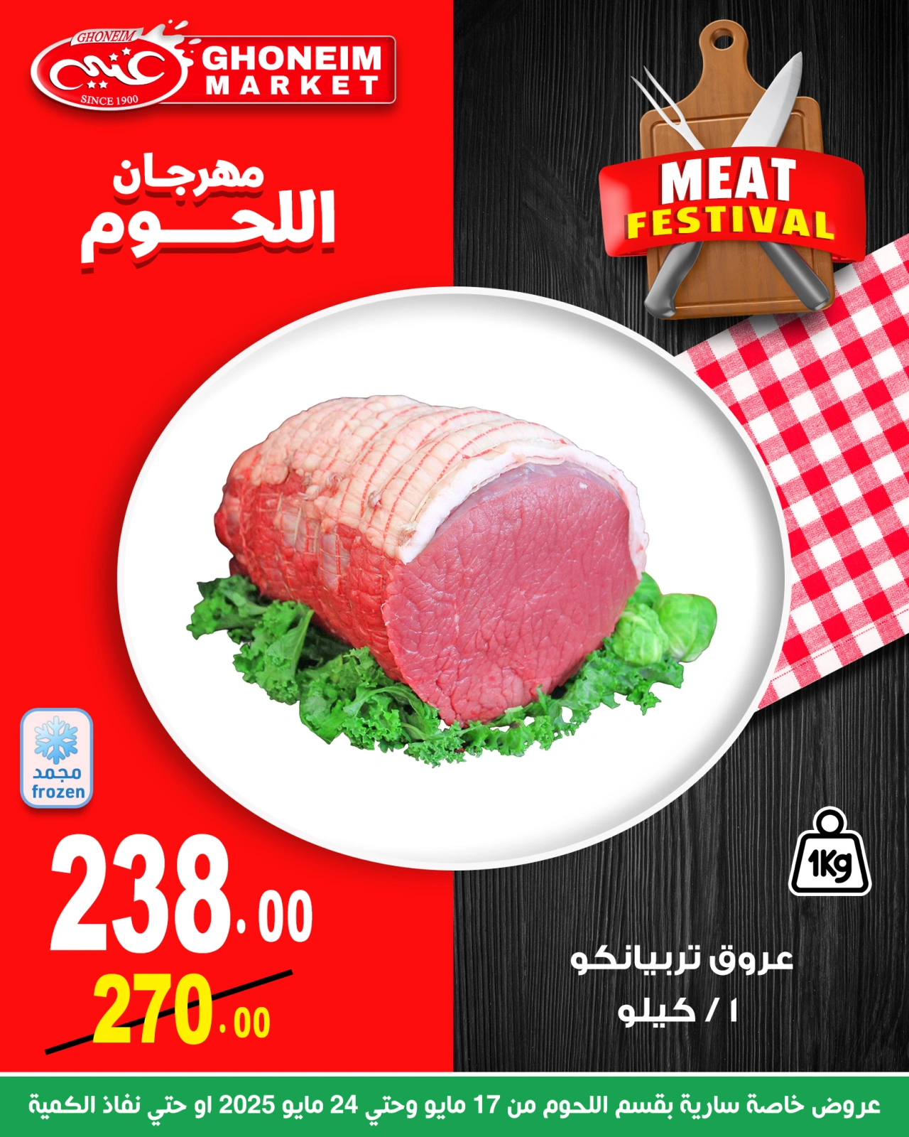 Page 8 in Meat Fest Offers at Ghonem market Egypt