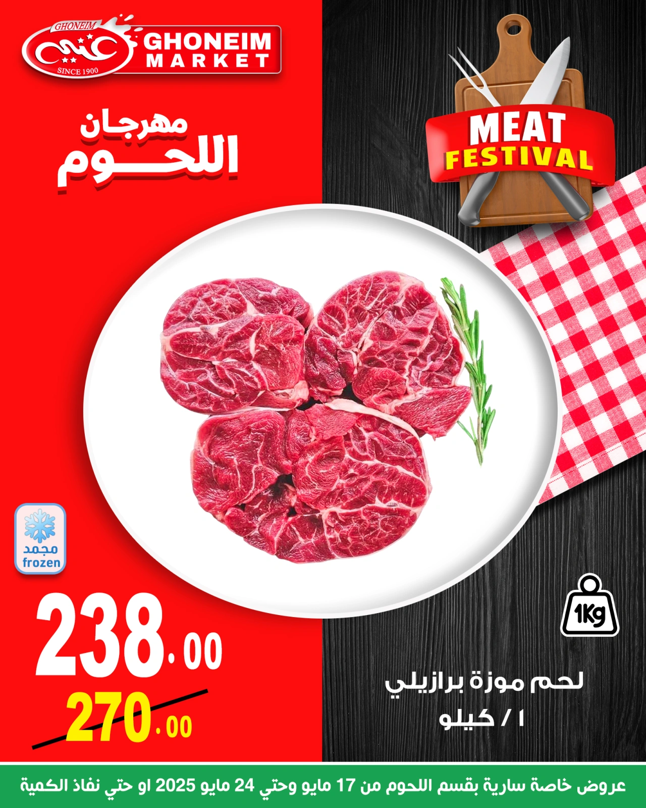 Page 6 in Meat Fest Offers at Ghonem market Egypt