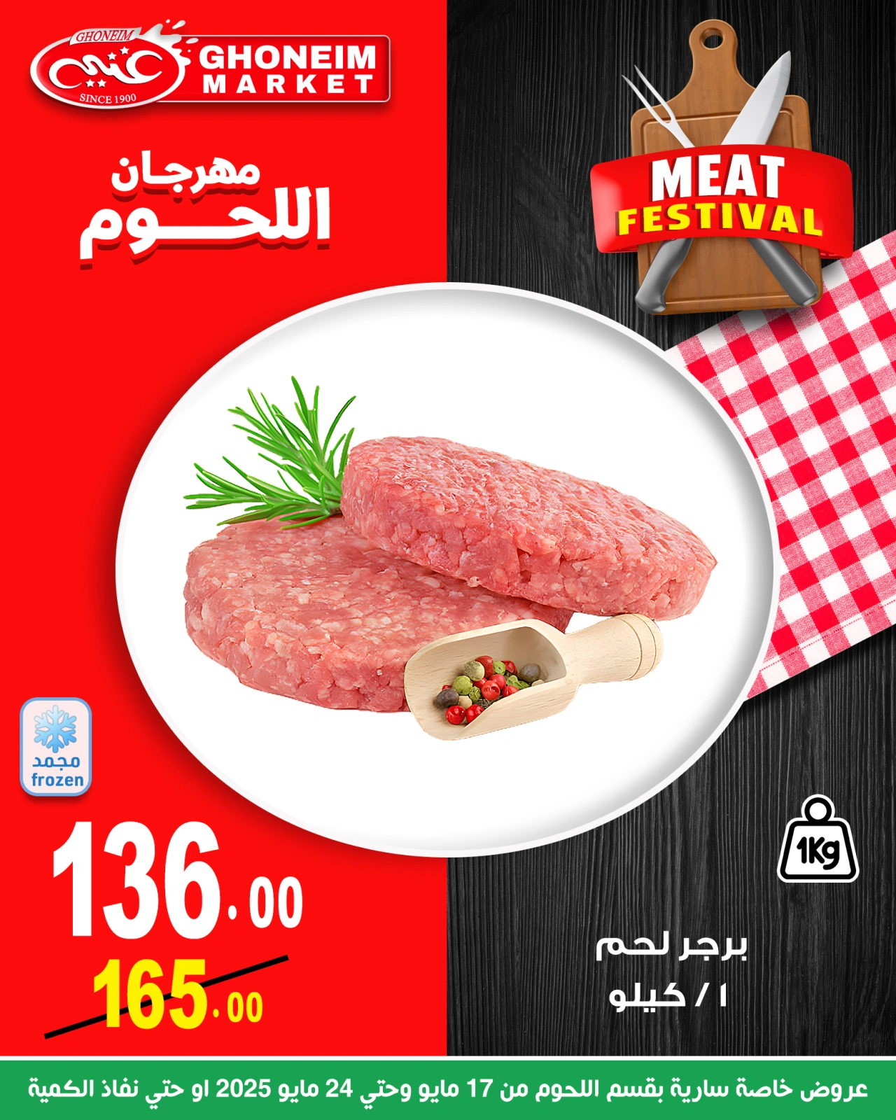 Page 18 in Meat Fest Offers at Ghonem market Egypt